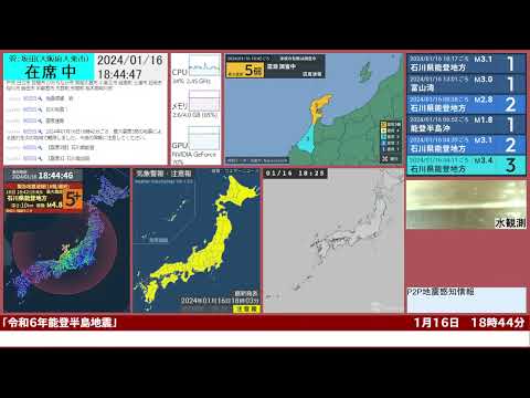 【最大震度5弱】​2024年01月16日 18時42分頃発生 石川県能登地方 深さ10km M4.8【緊急地震速報(警報)】