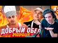 ДЖАВИД vs MORGENSHTERN - ДОБРЫЙ ОБЕД / ГОТОВИМ САМЫЙ БОЛЬШОЙ ЭЧПОЧМАК Реакция / ДЖАВИД Реакция