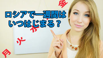 تحميل ロシア語 日 月 年 Mp4 Mp3 تحميل ロシア語 日 月 年 Mp4 Mp3