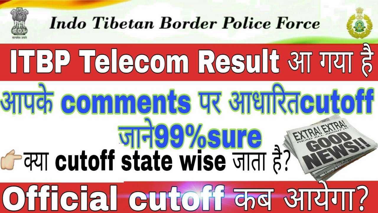 ITBP Telecom cutoff 2019 | ITBP Constable Telecom का Cutoff कितना गया है जाने। complete जानकारी
