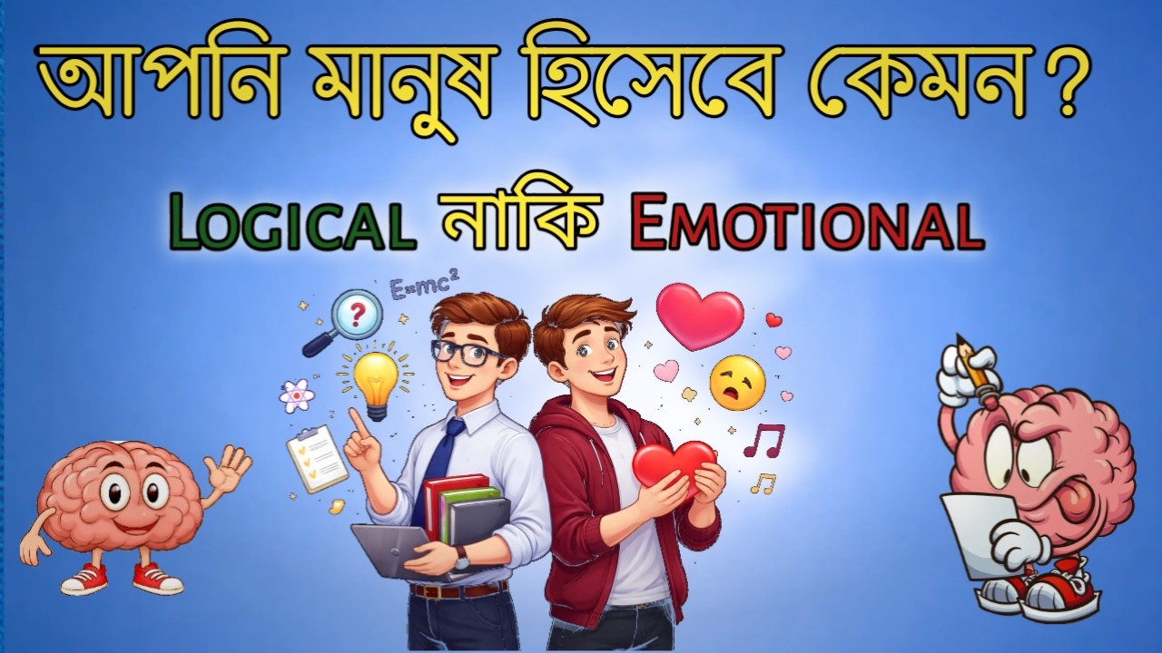 আপনার ব্যক্তিত্ব কেমন? জেনে নিন ৫টি প্রশ্নের উত্তরে! | Personality Test Bangla ✨ #psychology