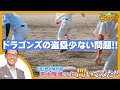 【若狭敬一のスポ音#41】ドラゴンズ盗塁少ない問題を荒木雅博さんに聞いてみた