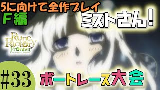 ルーンファクトリーフロンティア 33 ミストさん 時のグリモワールを拾った 5に向けて全作プレイ Youtube ルーンファクトリーフロンティア 33 ミストさん 時のグリモワールを拾った 5に向けて全作プレイ Youtube