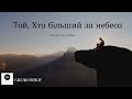 YAKUBOWSKIY Той Хто більший за небеса Not An Idol COVER