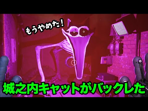 キャットナップがバックレてしまう致命的なバグ Poppy Playtime Chapter3 
