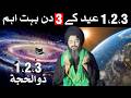 Eid K 3 Days Boht Eham | Eid ul adha | Mehrban Ali | Astrology | horoscope