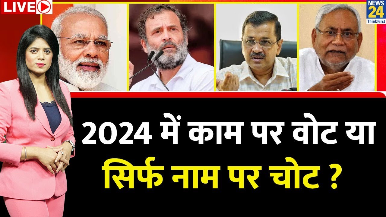 Breaking with Agenda: ‘INDIA’ से घमंडिया…अब ‘INDI’ बना दिया ! 24 में काम पर वोट या सिर्फ नाम पर चोट?