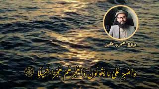 Soora Muzammil by Hamza Tufail | Surah Muzammil | Quranic Verses | Islamic Inspiration
