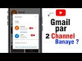 1 Gmail ID Par 2 YouTube Channel Kaise Banaye | Ek Gmail Par Dusra Channel Banane Ka Tarika