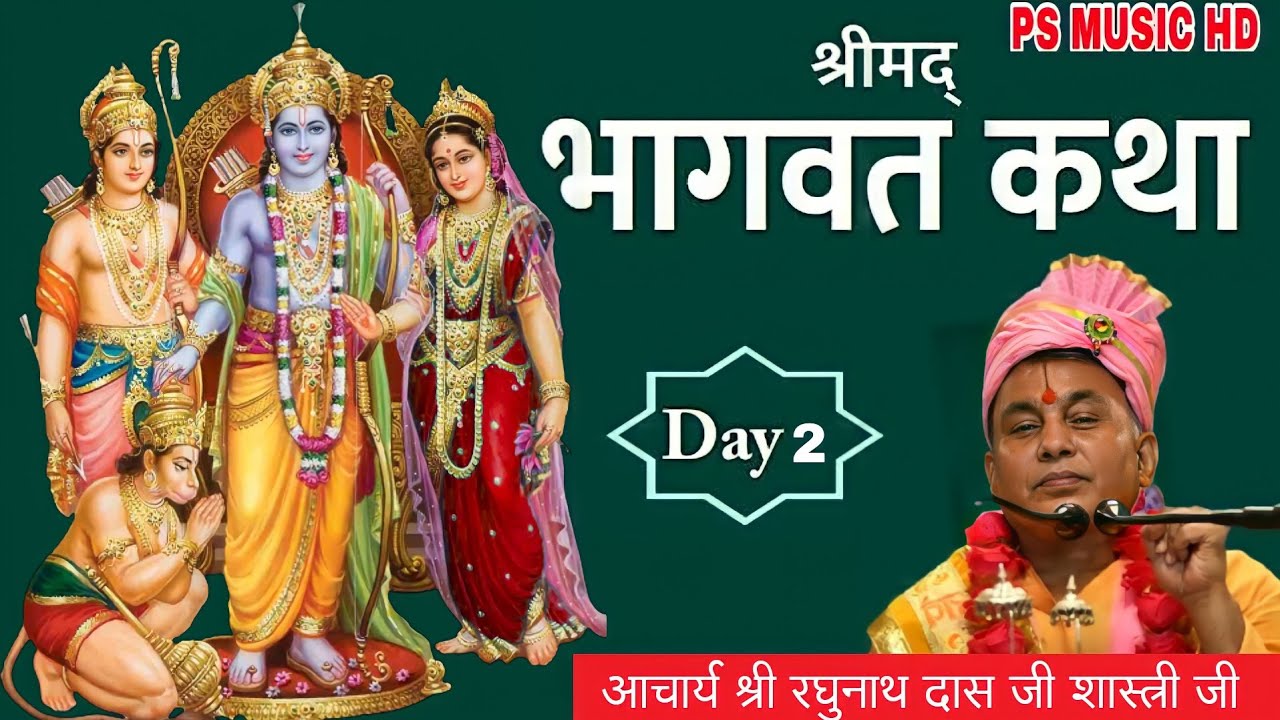 || Shri Ram Katha || श्री रघुनाथ दास जी शास्त्री-(द्वितीय दिवस) Samarpan College (Lucknow)