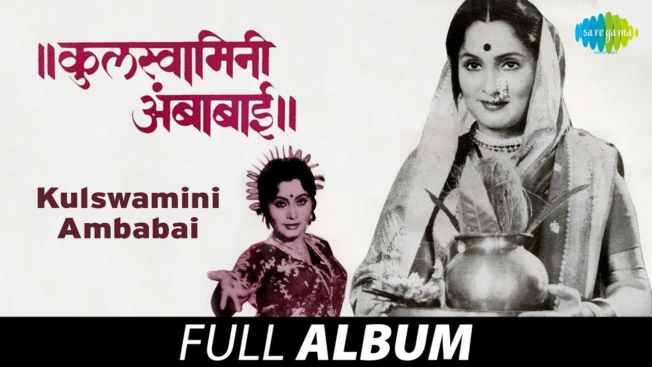 Kulswamini Ambabai     Suresh Wadkar  Uttara Kelkar  Aai Jagdambe Chang Bhala