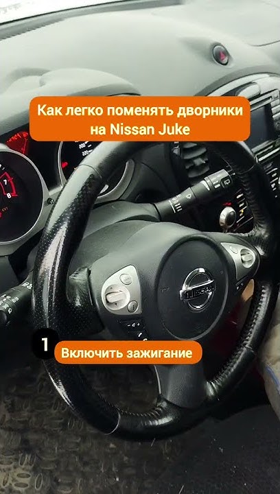Nissan Juke (2010 - 2017) - Replace the wiper blades - YouTube