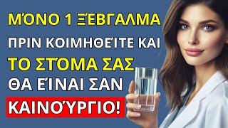 Download lagu Οδοντίατρος αποκαλύπτει το ξέπλυμα που θεραπεύει τα ούλα και εξαλείφει την κακή αναπνοή