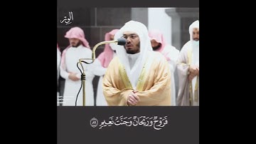 في اول فيدوهات القناه... تلاوه من سورة الواقعه ياسر الدوسري