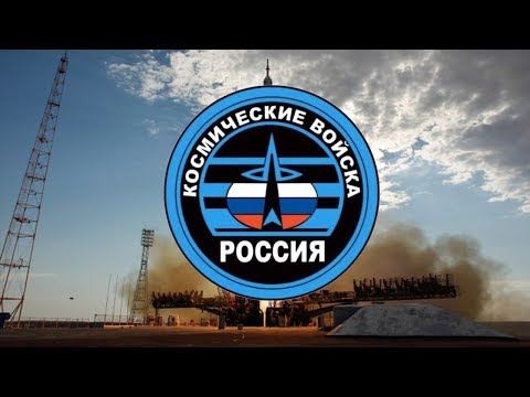 Видео: Russian Space Force - Космические Войска