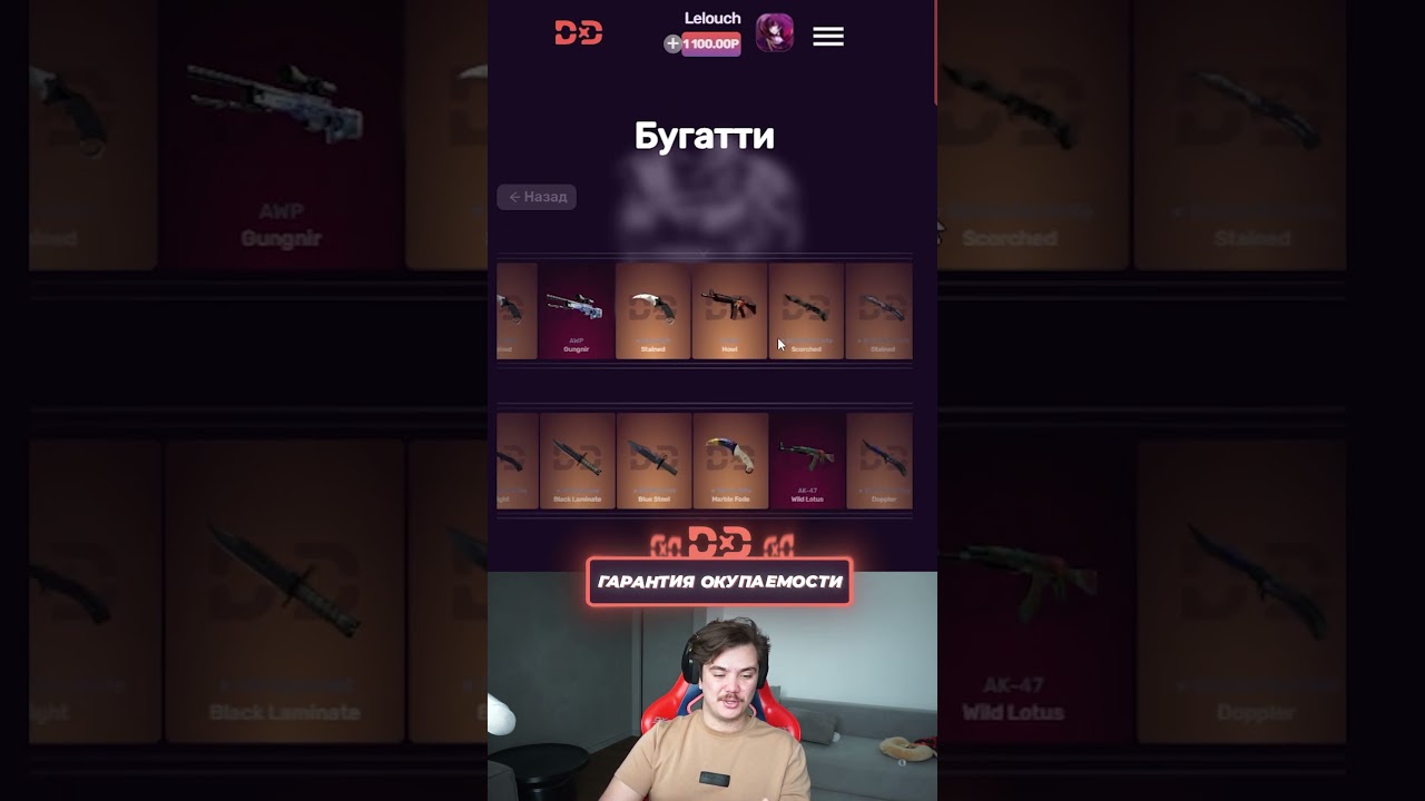 DoubleDrop - все кейсы всегда в плюс! 