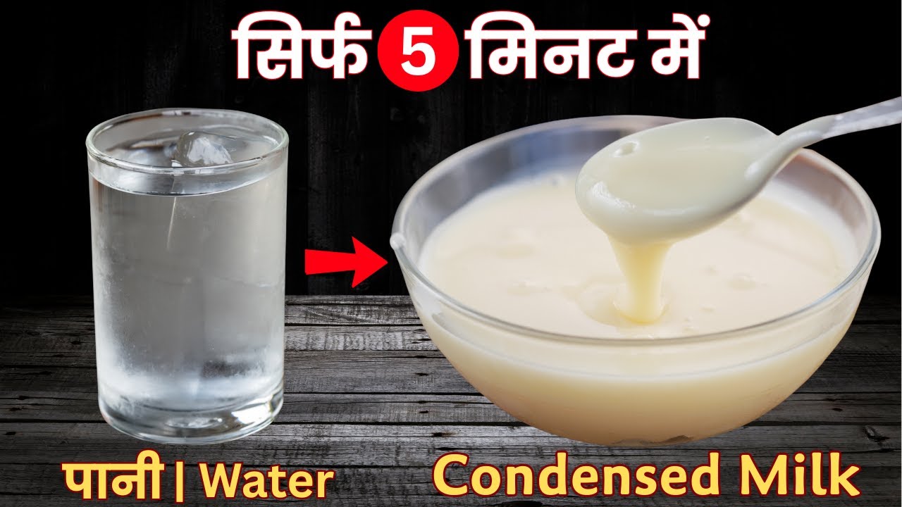 Homemade Condensed Milk | Condensed Milk kaise banate hai | Milkmaid kaise banaye | Milkmaid Recipes