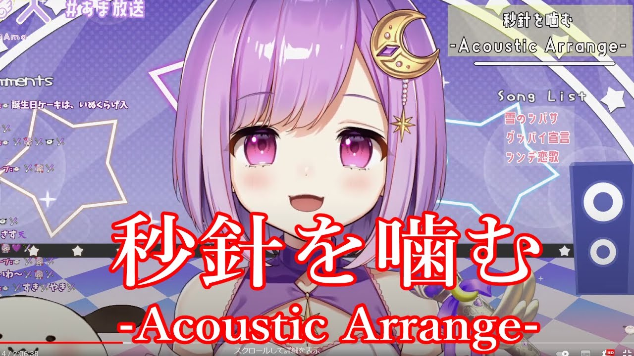 【歌枠切り抜き】秒針を噛む-Acoustic Arrange-/ずっと真夜中でいいのに【