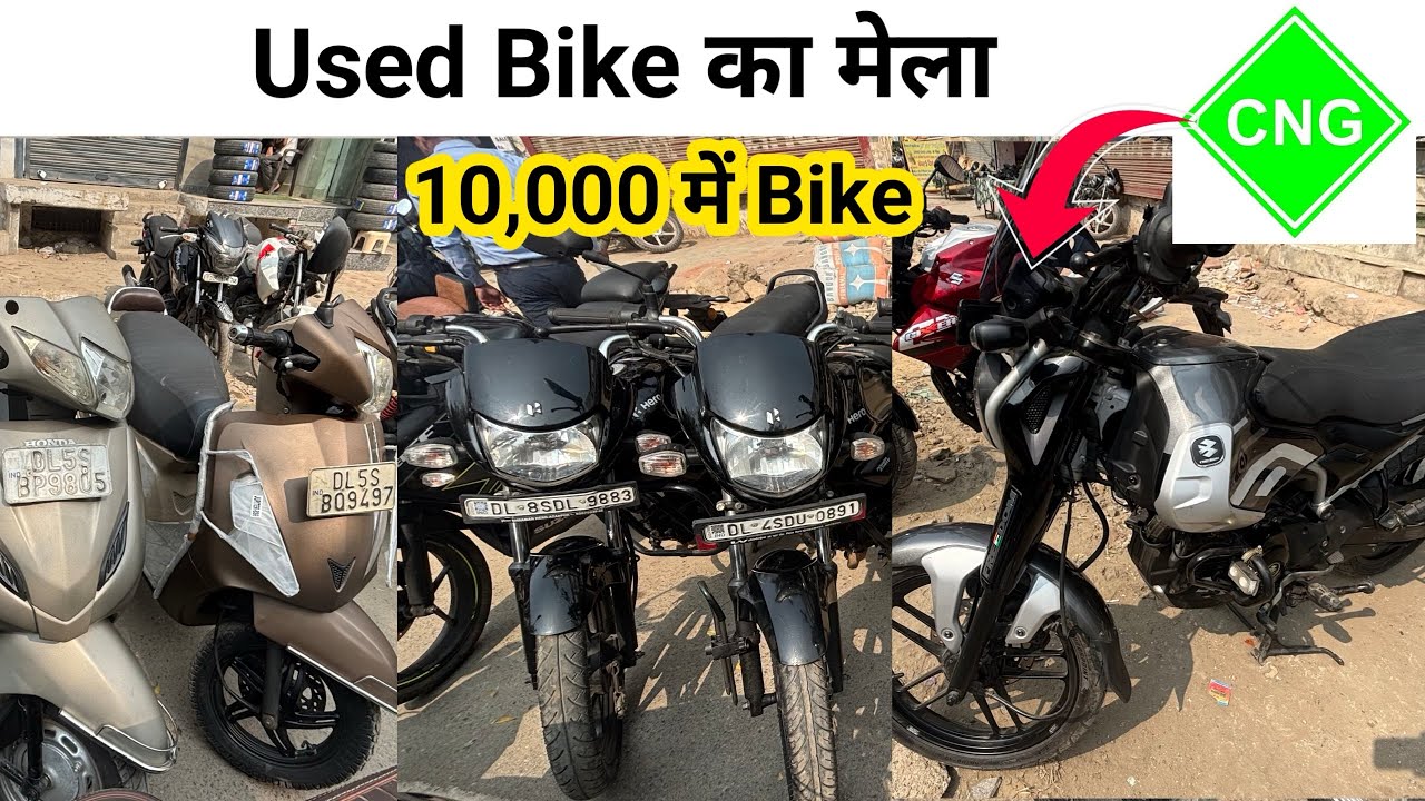 2026 की सस्ती SCOOTY & BIKE का मेला | Used Bike in Delhi | DELHI NCR SALE 