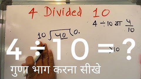 4 divided by 10 | divide kaise karte hain | bhag karna sikhe (in Hindi) | Surendra Khilery