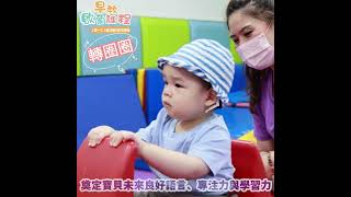台中幼兒早期教育啟蒙課程【e-BABY 國際教育集團】適合8個月至6歲幼兒，課程內容涵蓋多元感官訓練與親子互動