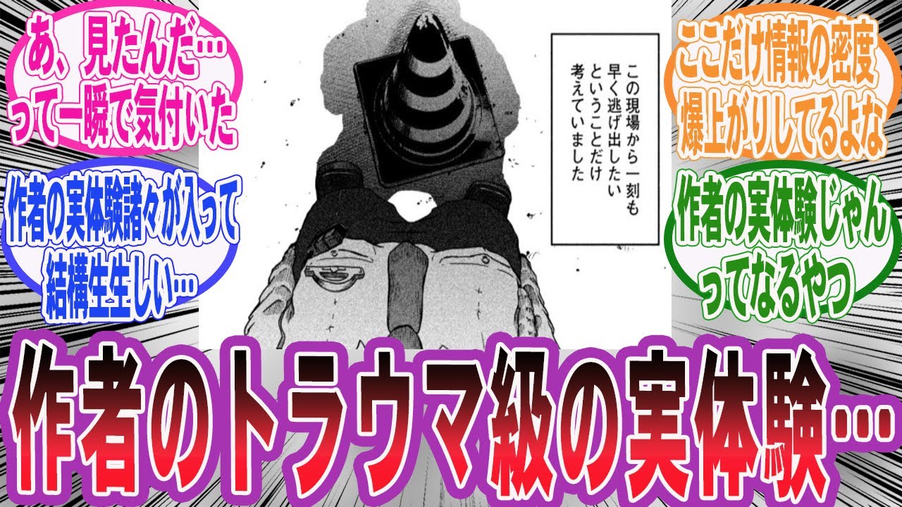 【漫画】『まるで作者が見てきたかのような描写の作品やシーンあげてけ!!』に対する読者の反応集