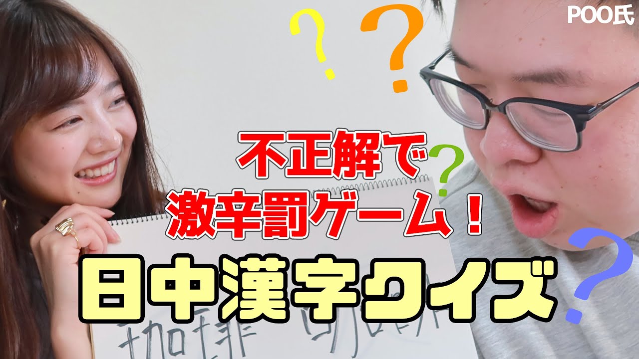 中国の漢字はどっち！？Pooちゃんと一緒にクイズに挑戦しよう！