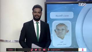 حل الحكومة - عمود الكاتب الصحفي عثمان ميرغني - مانشيتات سودانية