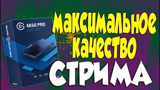 ОБЗОР Elgato 4k60 Pro mk2 ➤ Как Подключить ➤ Как настроить Звук и Картинку в OBS