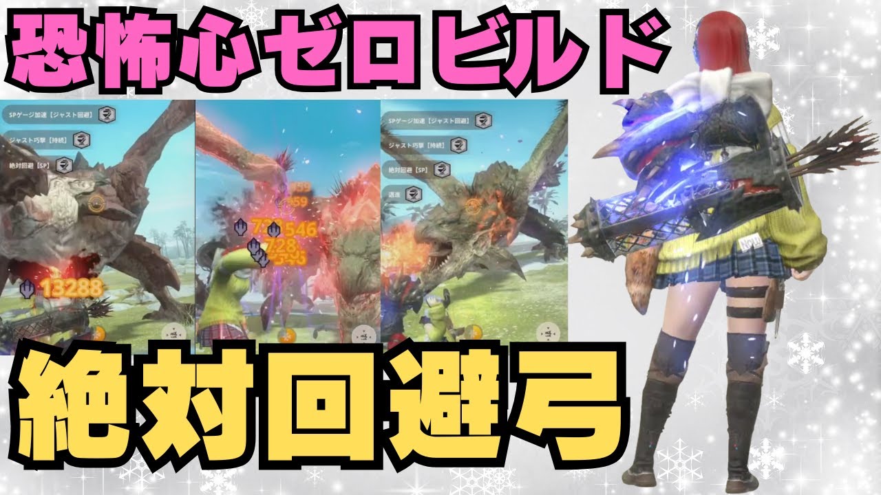 だいけら Zero Fear] Combining absolute evasion with a bow was so