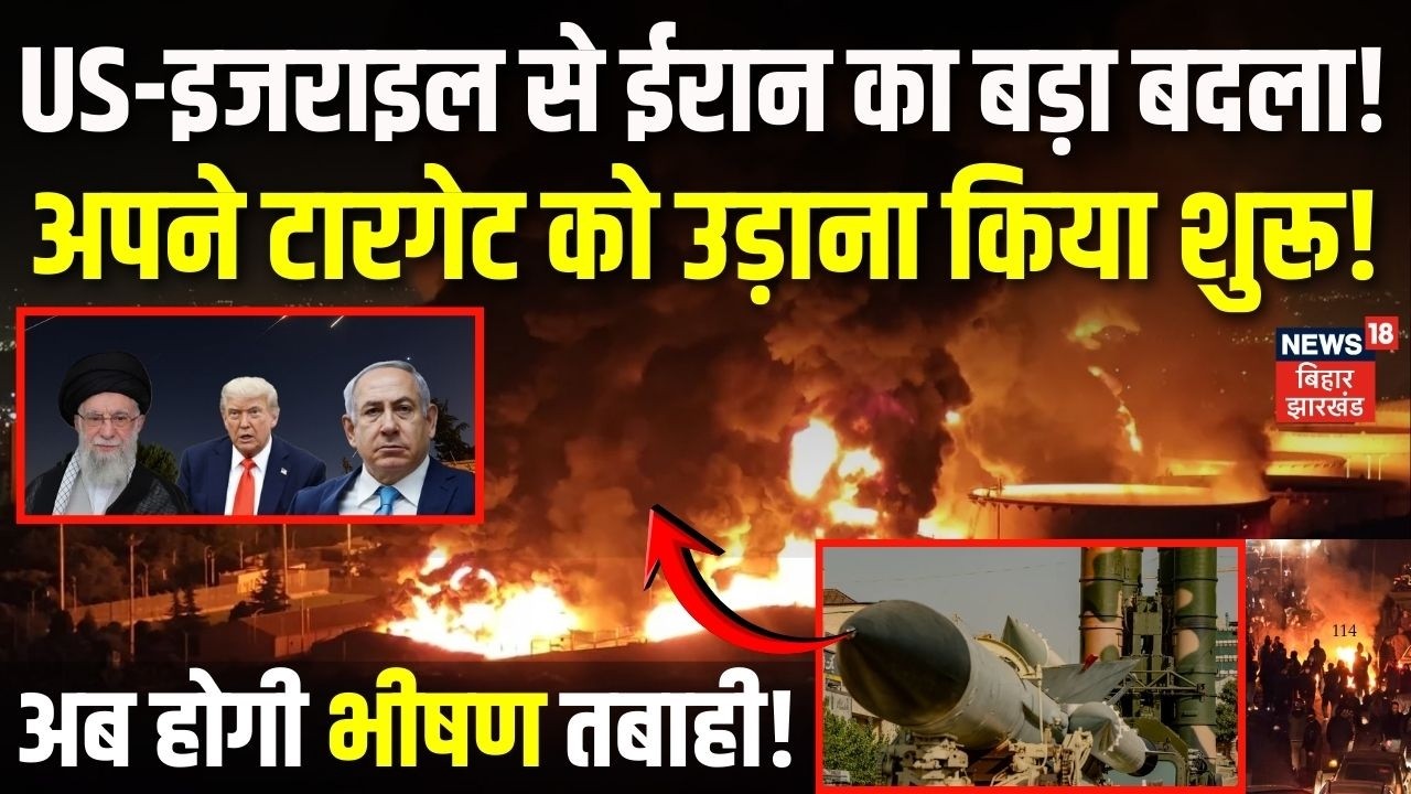 US-Israel Iran War : अमेरिका-इजराइल से ईरान का बड़ा बदला! टारगेट उड़ाना किया शुरू!| Trump | Netanyahu