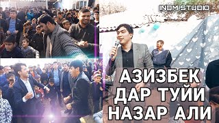 АЗИЗБЕК ДАР ТУЙИ НАЗАР АЛИ ДАВРАРА КАФОНД.AZIZBEK DAR TUYI NAZAR ALI.2021