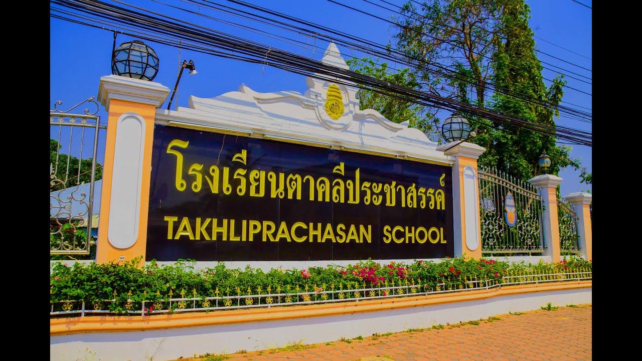 อำลาสถาบันตาคลีประชาสรรค์ รุ่นที่ 33