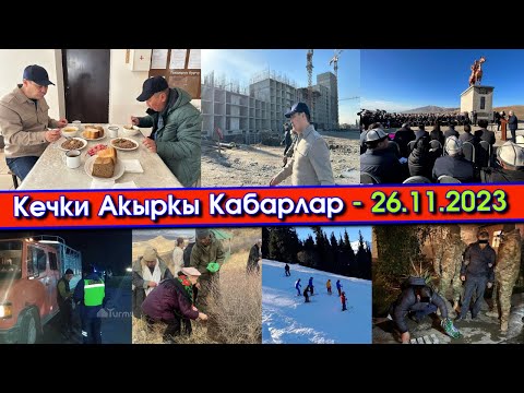 Видео: Садыр АЖО курулушту күтүүсүз текшерип/Кой-Таштагы аскер бөлүгүндө түштөнүп/Лыжа тебүү сезону ачылып