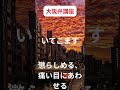 大阪弁講座　いてこます　#大阪弁 #いてこます