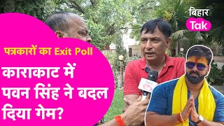 Pawan Singh vs Upendra Kushwaha vs Rajaram Singh, Karakat में कौन बनेगा गेम चेंजर? Exit Poll