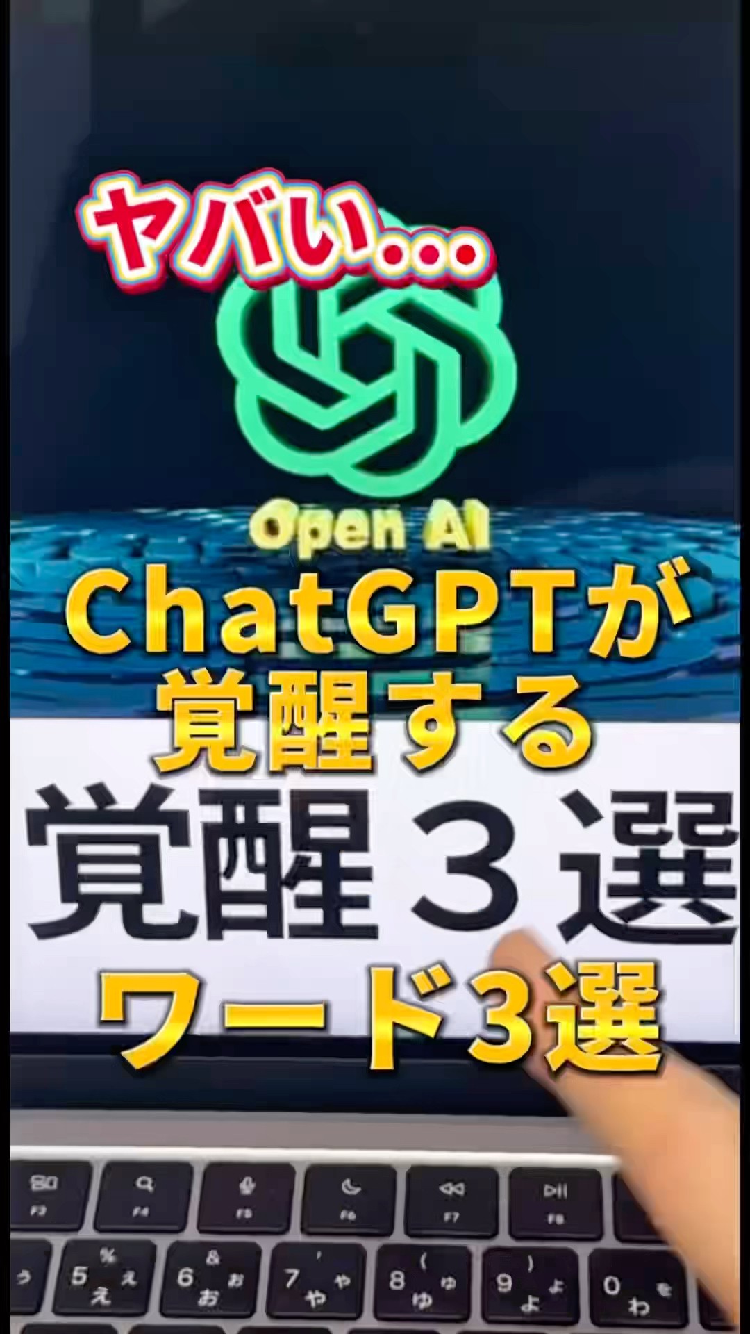3 words that will awaken ChatGPT #ChatGPT #ChatGPT #AITools