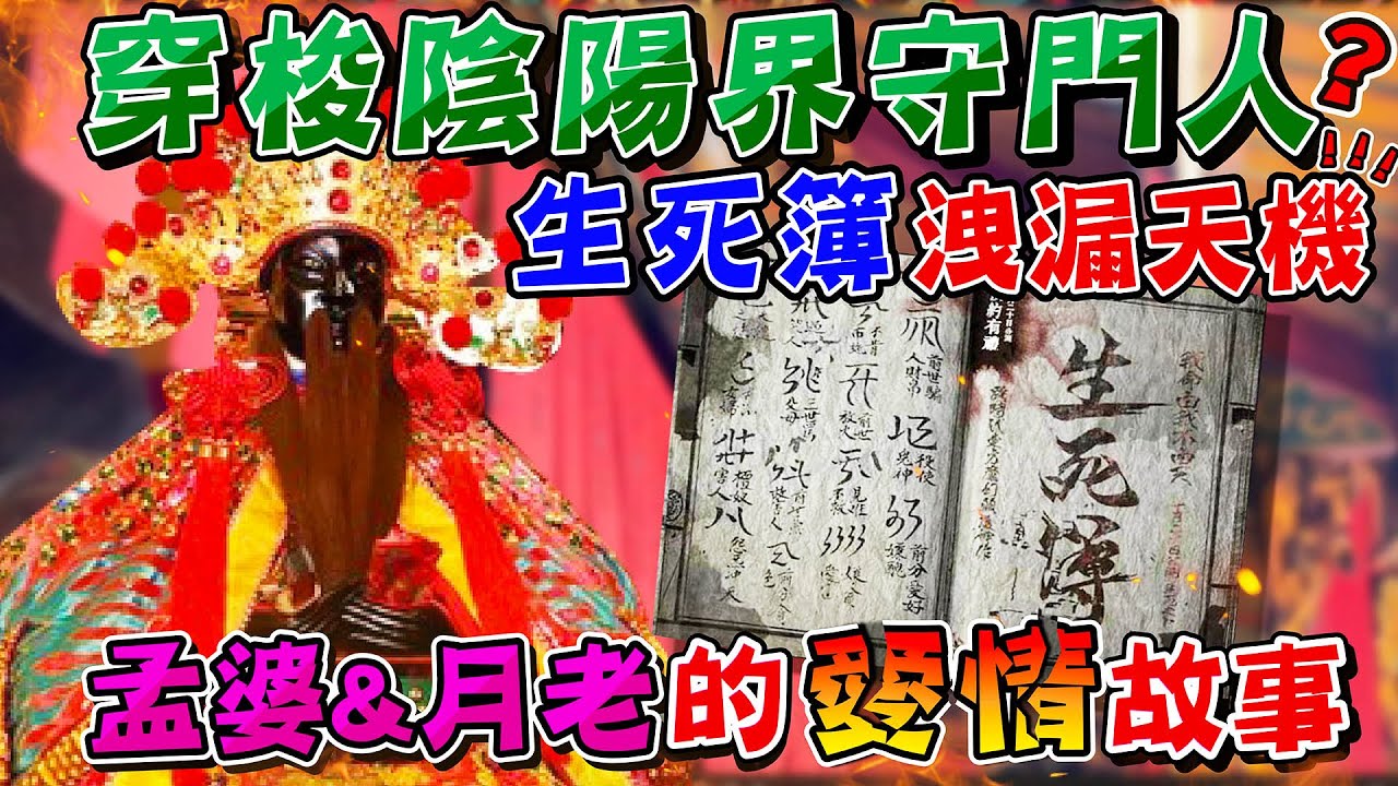 新竹城隍廟，一口穿越陰陽界的百年古井【生死簿】看前世、解來生，神準？台灣百廟系列