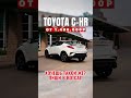TOYOTA C-HR 🔥Любой авто с аукционов Японии⚡️сайт с конечными ценами в рублях https://akira-auto.ru