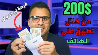 الربح من الانترنت للمبتدئين من الهاتف 2023  | تطبيق ربح المال من الهاتف = 200$ دولار (Baaz)