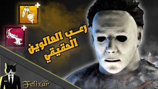 ديد باي داي لايت : الهالوين غير مع مايكي 🎃🔪 | Dead by Daylight