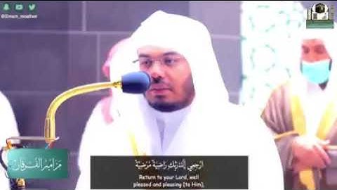 ياايتها النفس المطمئنة ارجعي ♥د. ياسر الدوسري تلاوة خاشعة تأسر القلوب