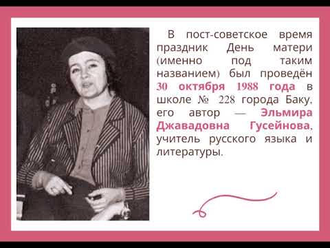 День матери в России  История и традиции праздника