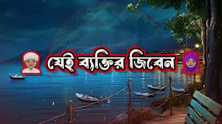 রাসুল (সাঃ) বলেছেন....??? ইসলামী ইস্ট্যাটাস ভিডিও...?