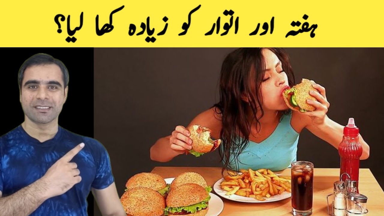 weekend diet plan for fat loss | Saturday Sunday ziada kha lia to ye plan ap k lie ha
