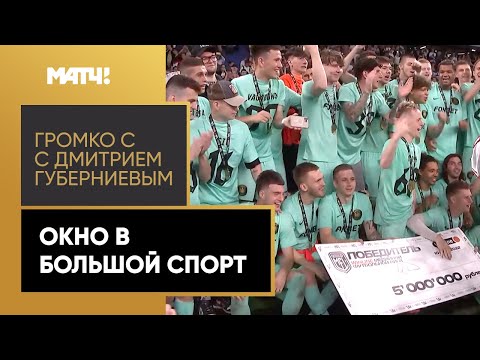 «Громко»: «2DROTS» выиграли Медиалигу. Блогеры собрали 11 тысяч болельщиков!