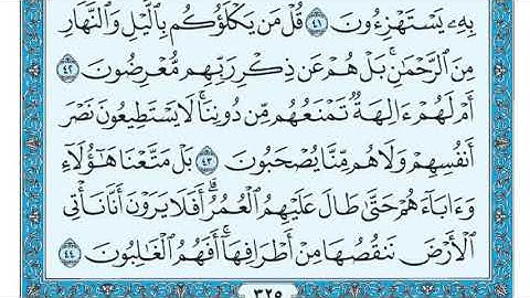 21 سورة الأنبياء مكتوبة ماهر المعيقلي   Surat Al Anbiyâ Maher al Muaiqly