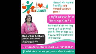 प्रेगनेंसी का सातवें महीनें में बच्चे का विकास ll pregnancy drvartikakeshari maalilawati shorts