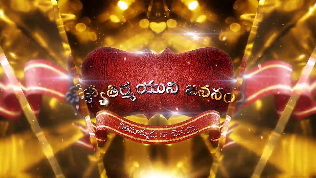 Jyothirmayuni Jananam  Official Lyric Video Christmas