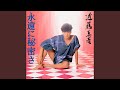 永遠に秘密さ